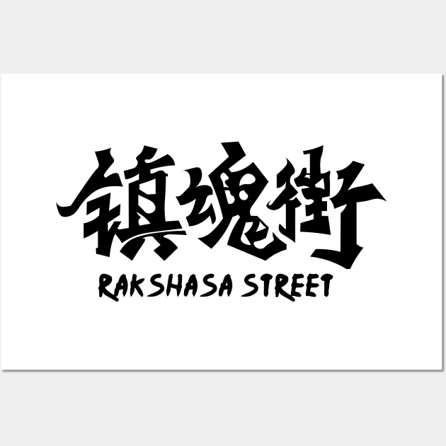 anime rakshasa street Wall Art by Dandzo